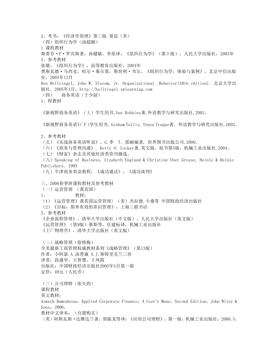 MBA课程教材及参考教材_第3页