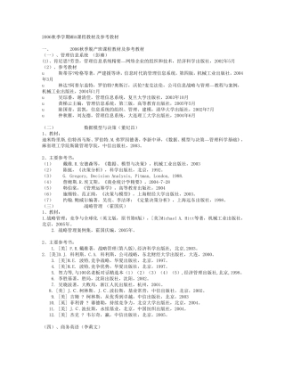 MBA课程教材及参考教材