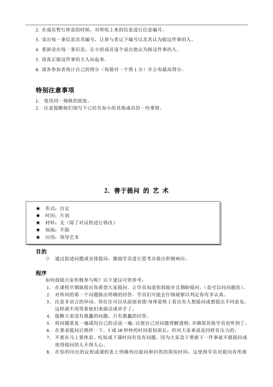 MBA课堂训练专用教材管理学教学游戏之领导与沟通_第2页