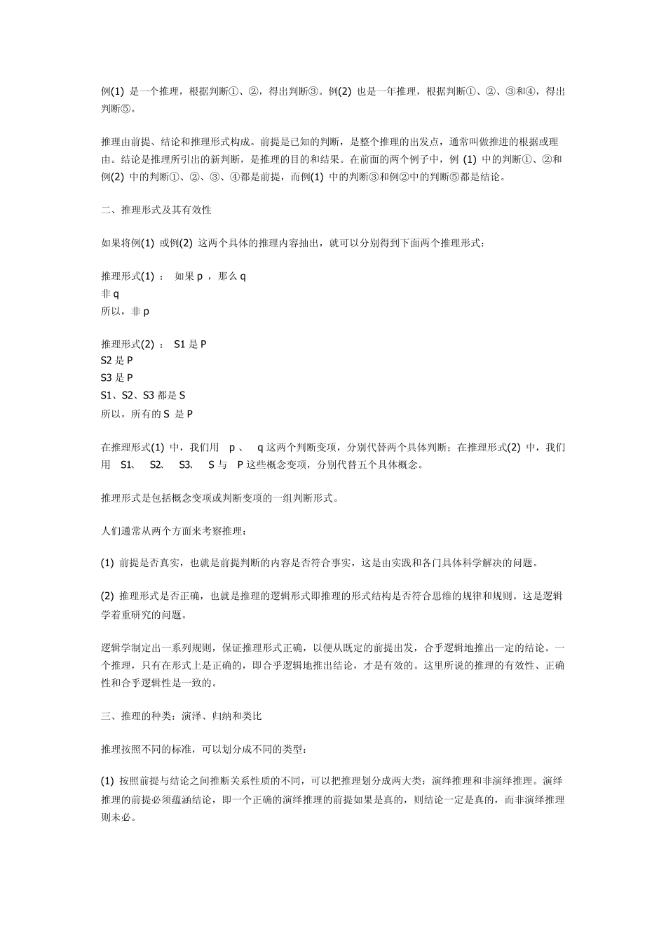 MBA逻辑联考参考书_第2页