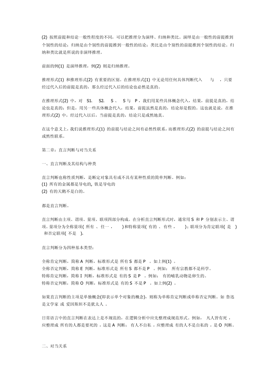 MBA逻辑联考参考书_第3页