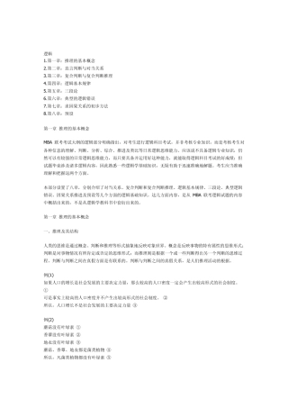 MBA逻辑联考参考书