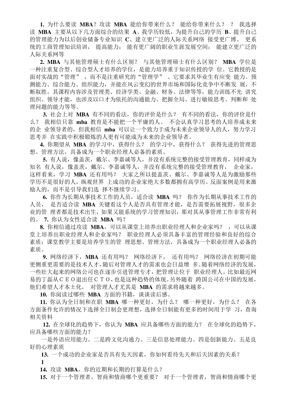 MBA面试经典问题及答案_第1页