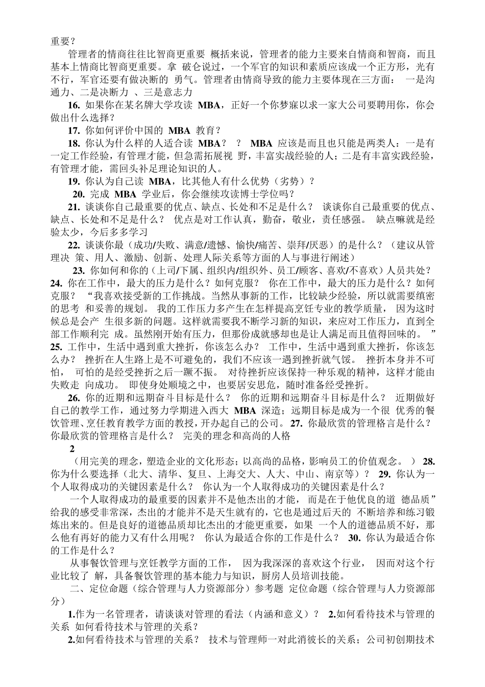 MBA面试经典问题及答案_第2页