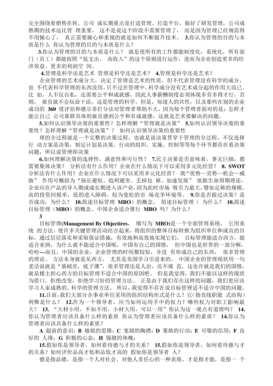 MBA面试经典问题及答案_第3页