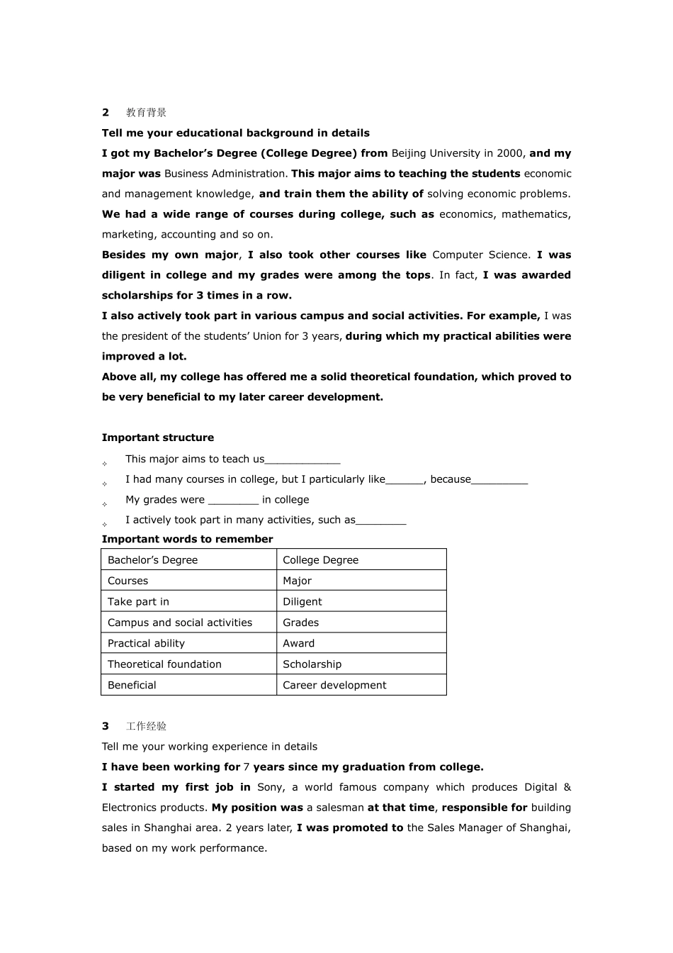 MBA面试英语口语讲义_第2页