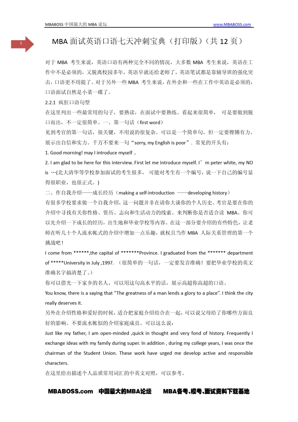 MBA面试英语口语七天冲刺宝典_第1页