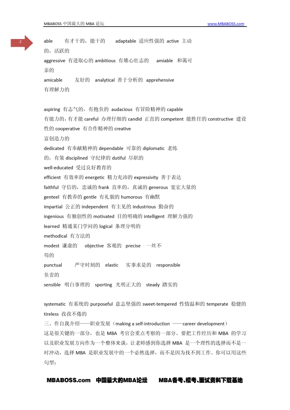 MBA面试英语口语七天冲刺宝典_第2页