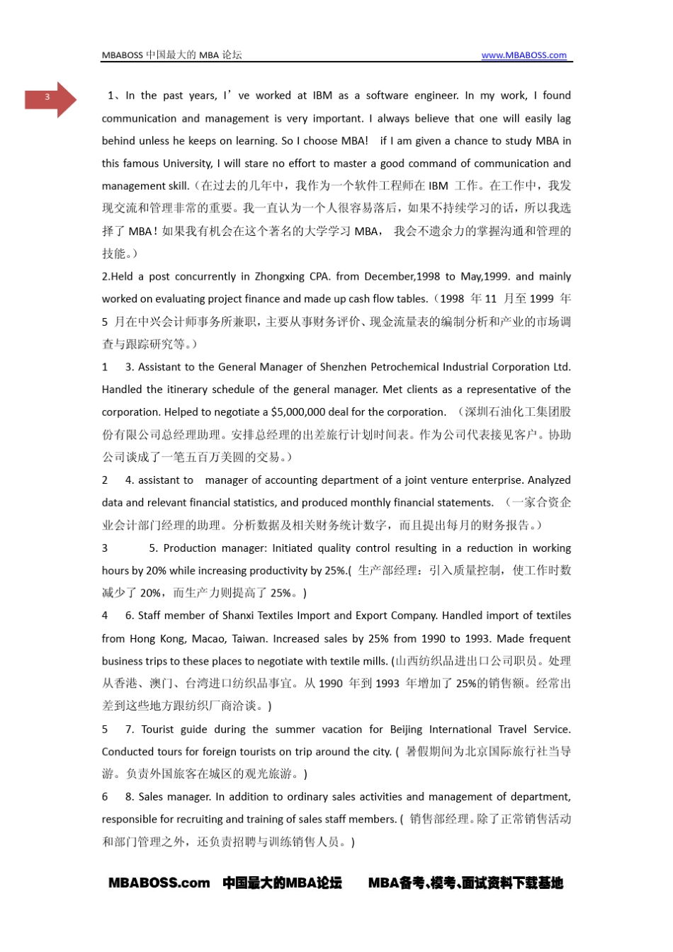 MBA面试英语口语七天冲刺宝典_第3页