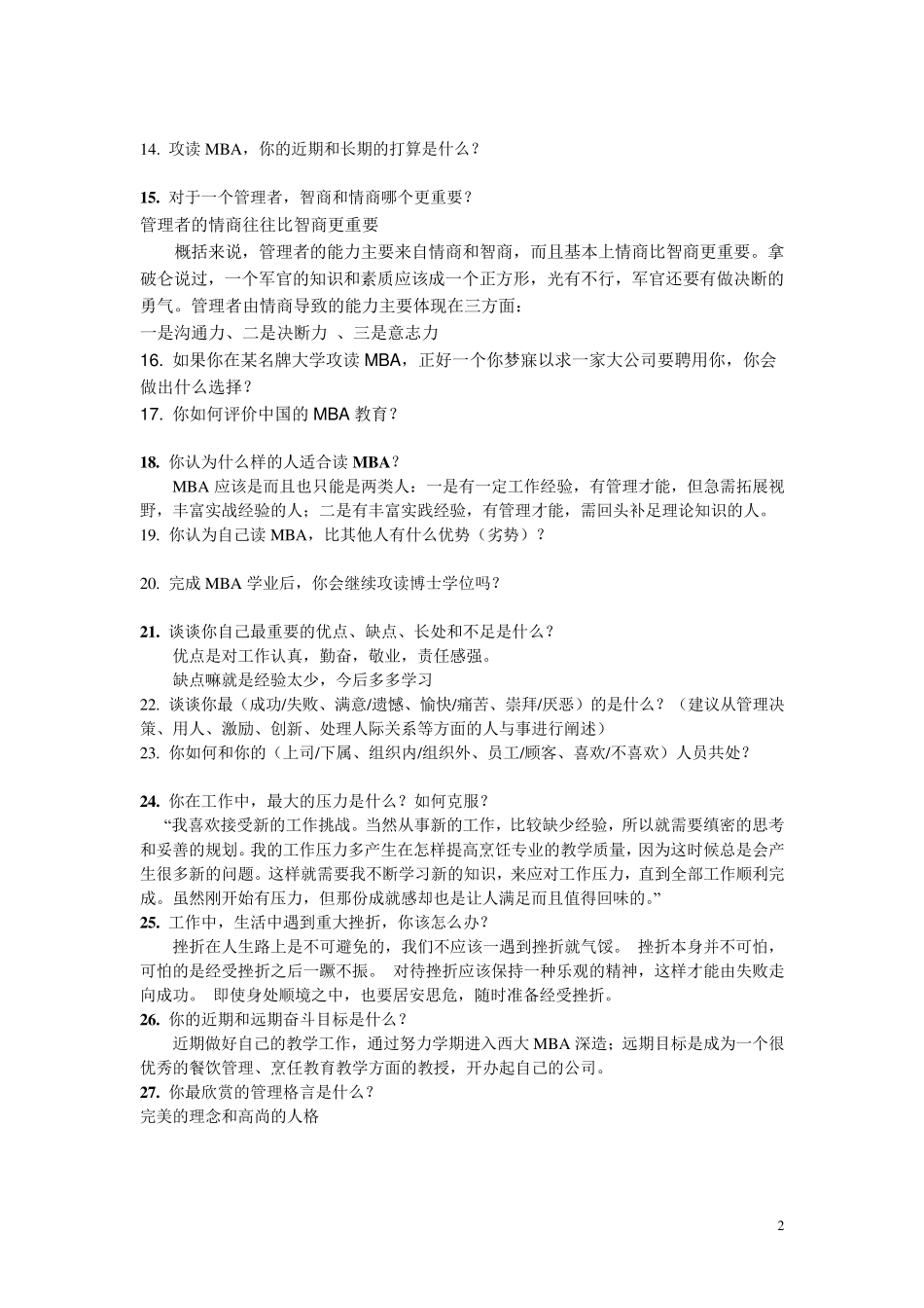 MBA面试问题大全_第2页
