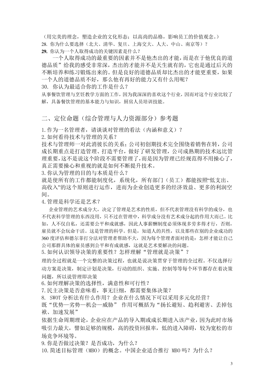 MBA面试问题大全_第3页