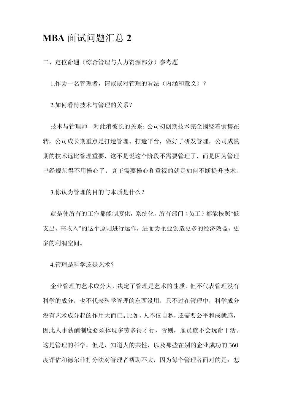 MBA面试问题汇总2_第1页