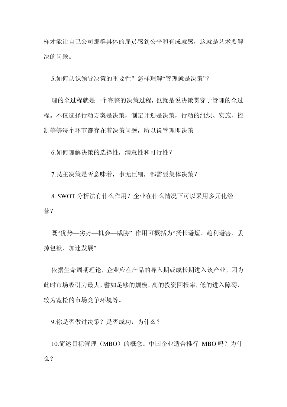 MBA面试问题汇总2_第2页