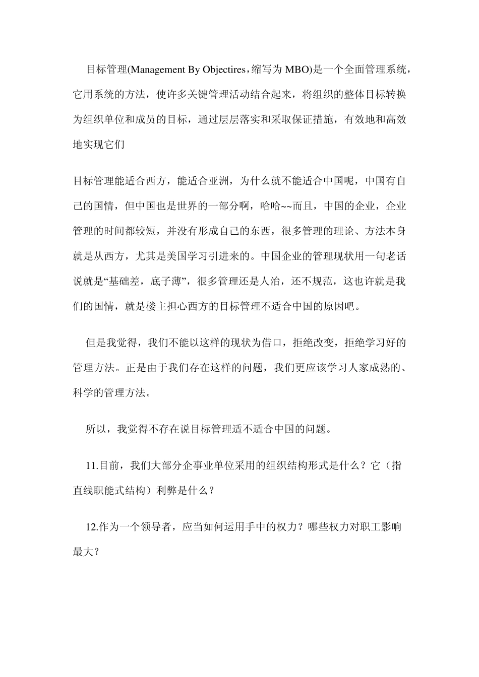 MBA面试问题汇总2_第3页