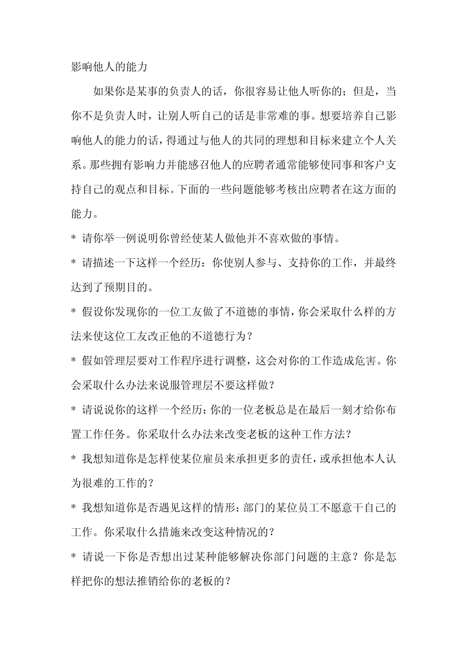 MBA面试题库(团队精神职业素养领导能力等)_第2页