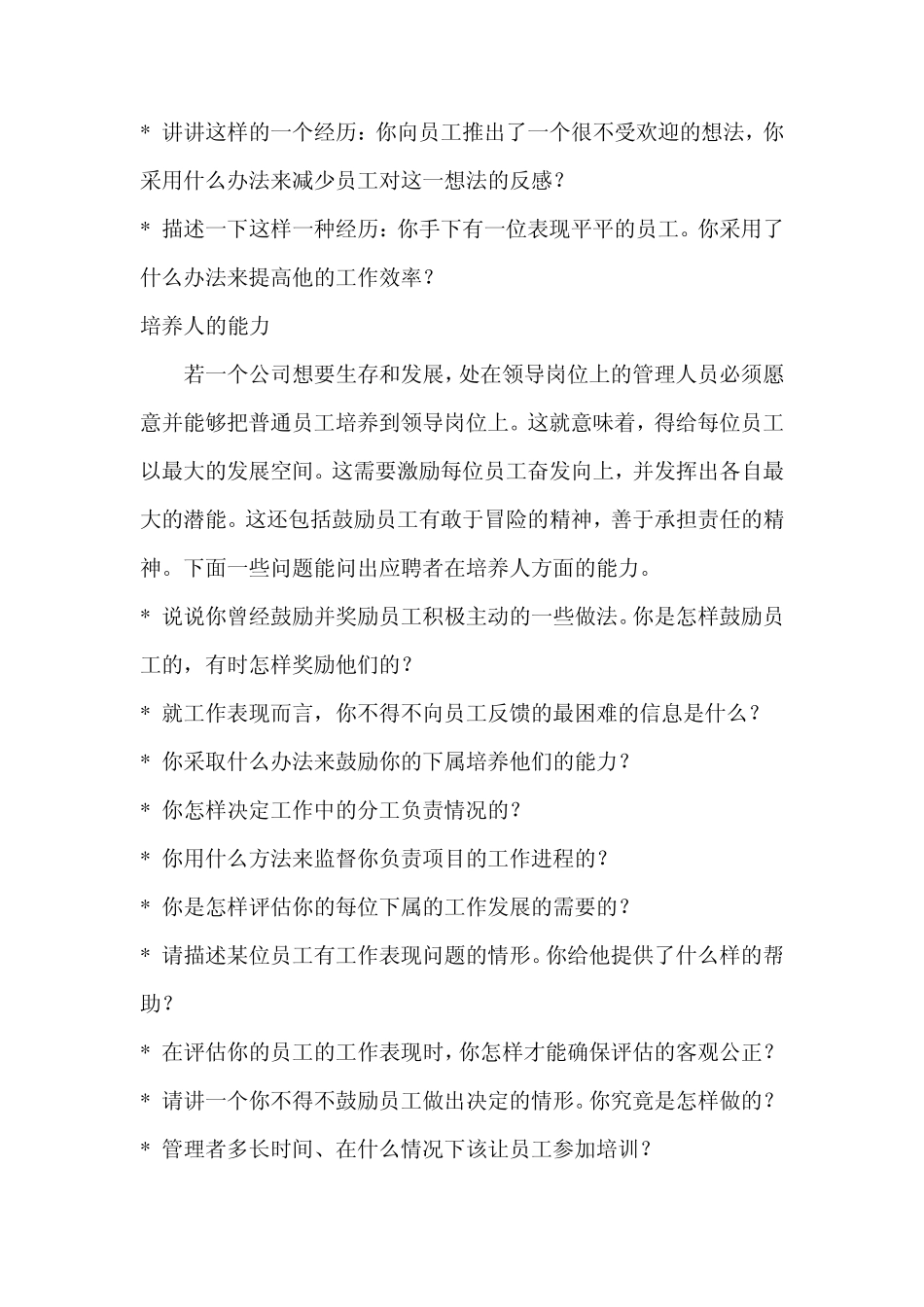 MBA面试题库(团队精神职业素养领导能力等)_第3页