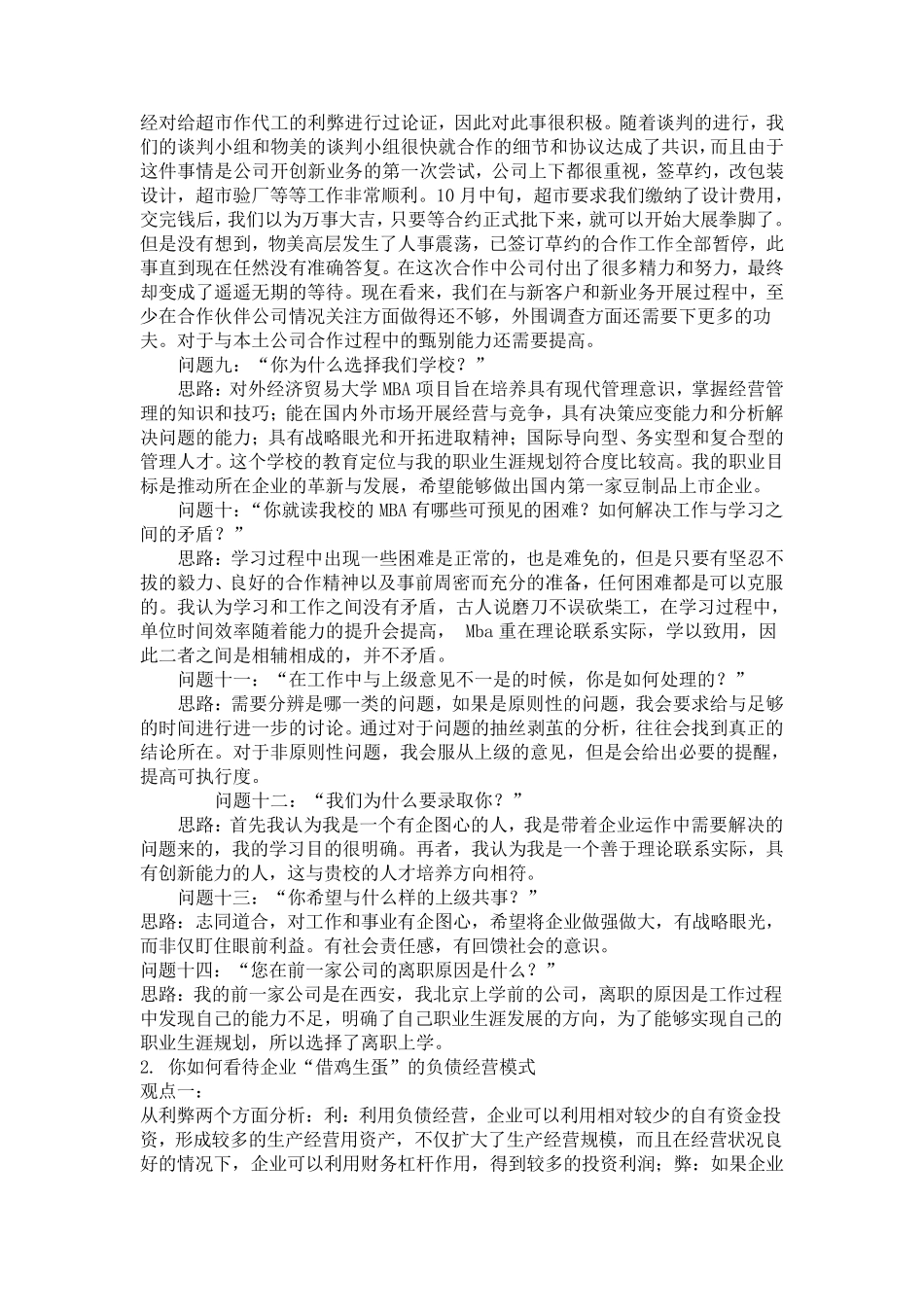mba面试题目及答案大全_第2页
