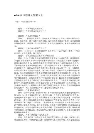 mba面试题目及答案大全