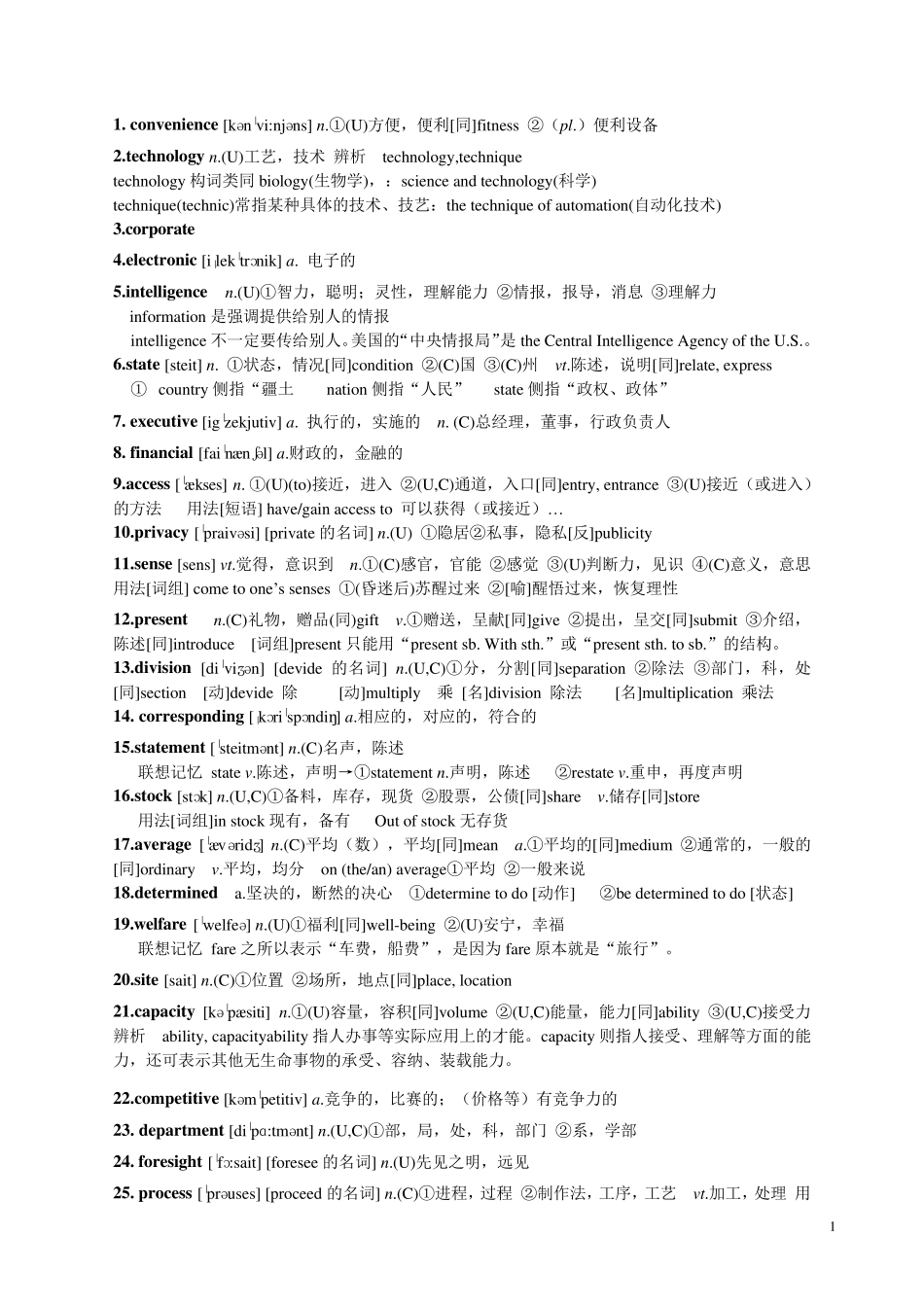 MBA高频词汇_第1页