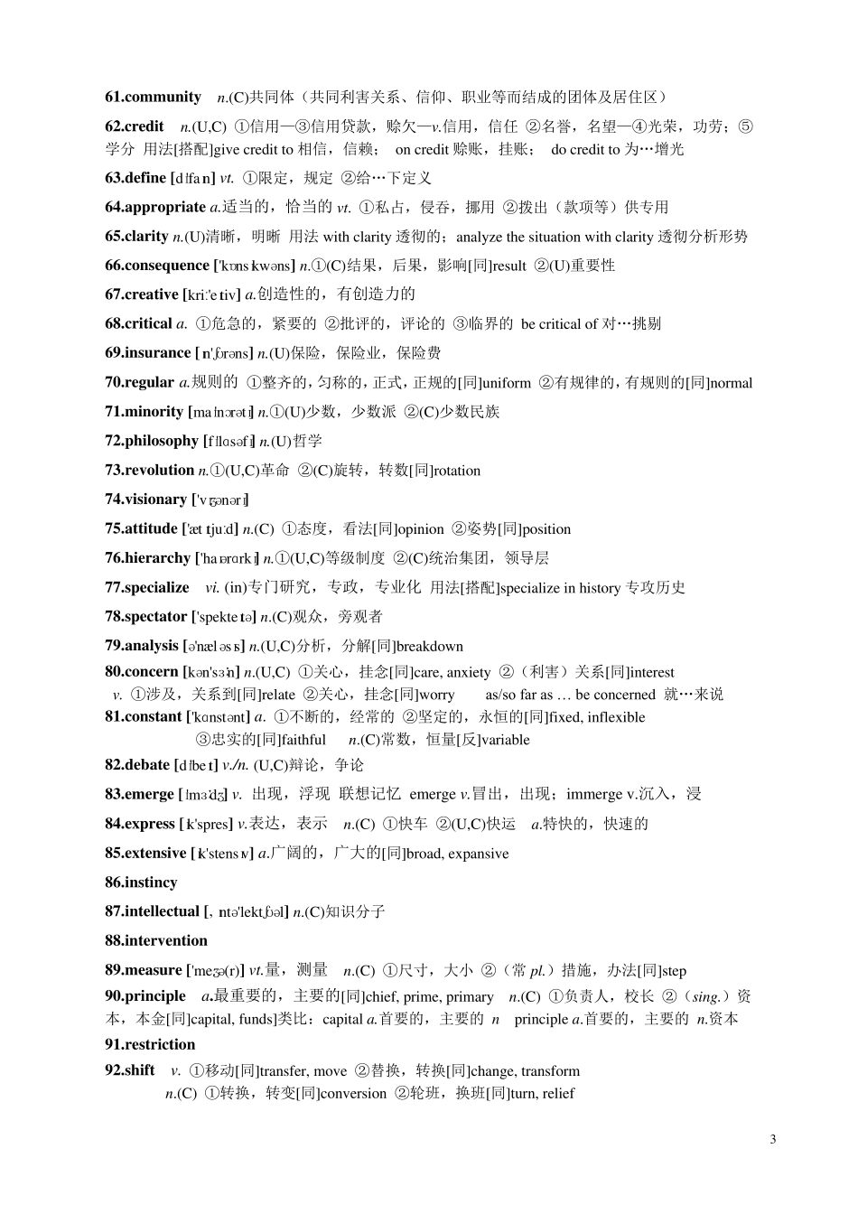 MBA高频词汇_第3页