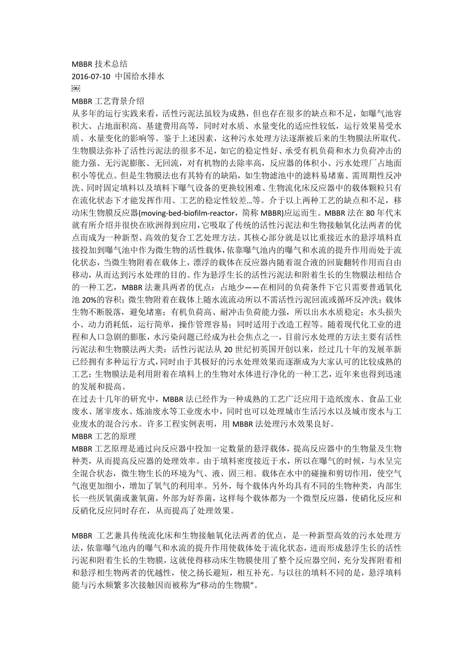 MBBR技术总结_第1页