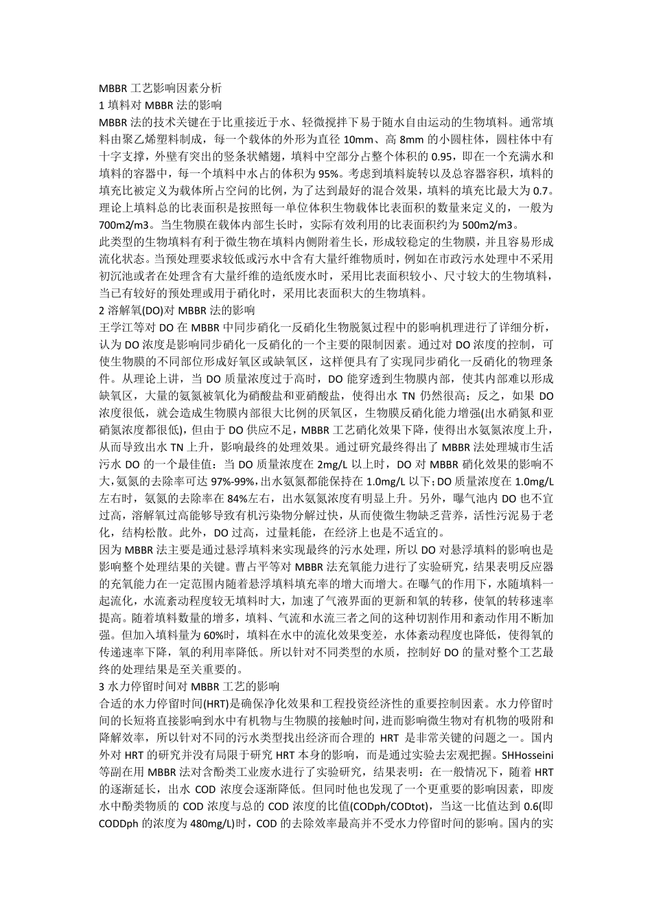 MBBR技术总结_第2页