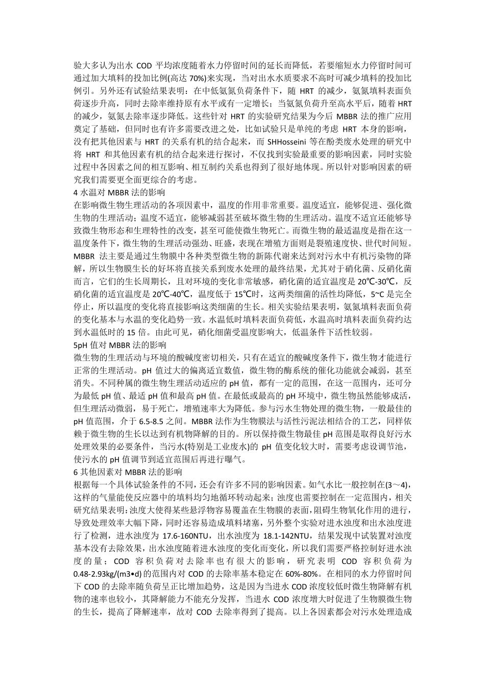 MBBR技术总结_第3页