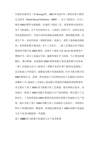 MBD技术应用
