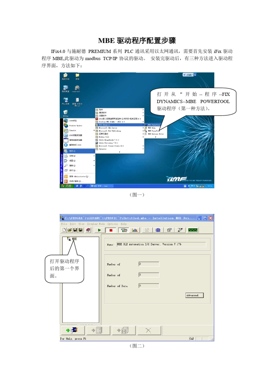 mbe配置说明_第1页