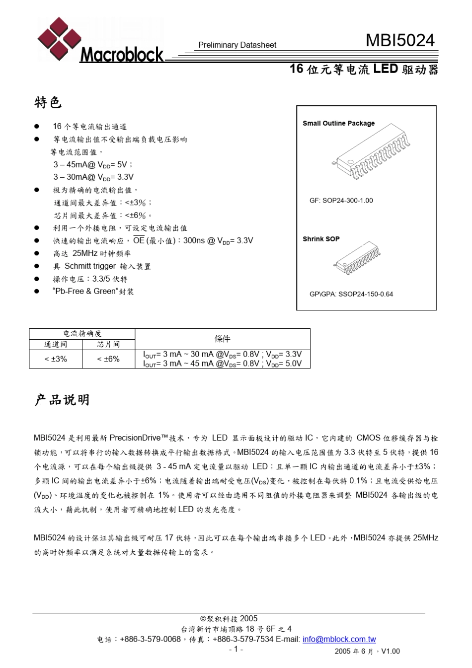 MBI5024LED驱动器手册_第1页