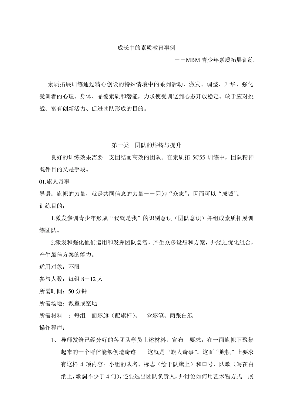 mbm青少年素质拓展训练_第1页