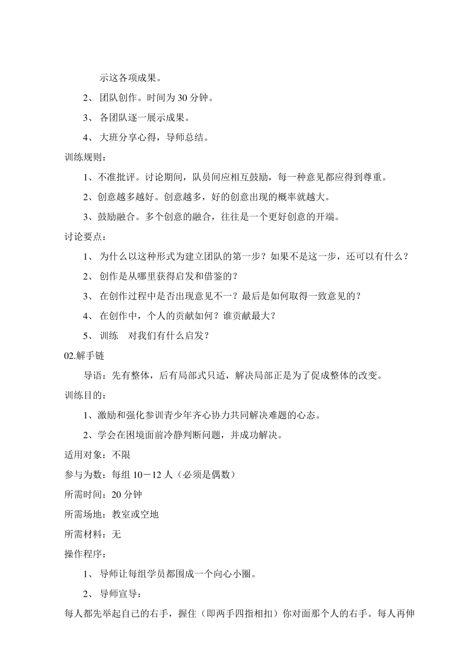 mbm青少年素质拓展训练_第2页