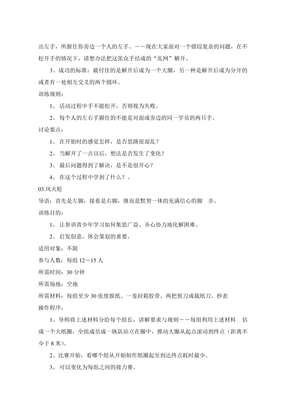 mbm青少年素质拓展训练_第3页