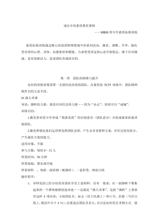 mbm青少年素质拓展训练