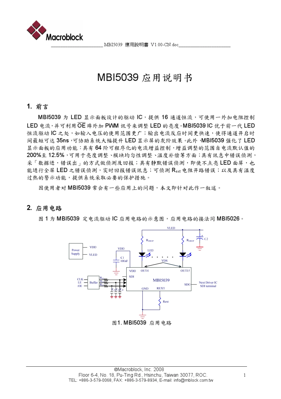 MBI5039应用说明书V1.00CN_第1页