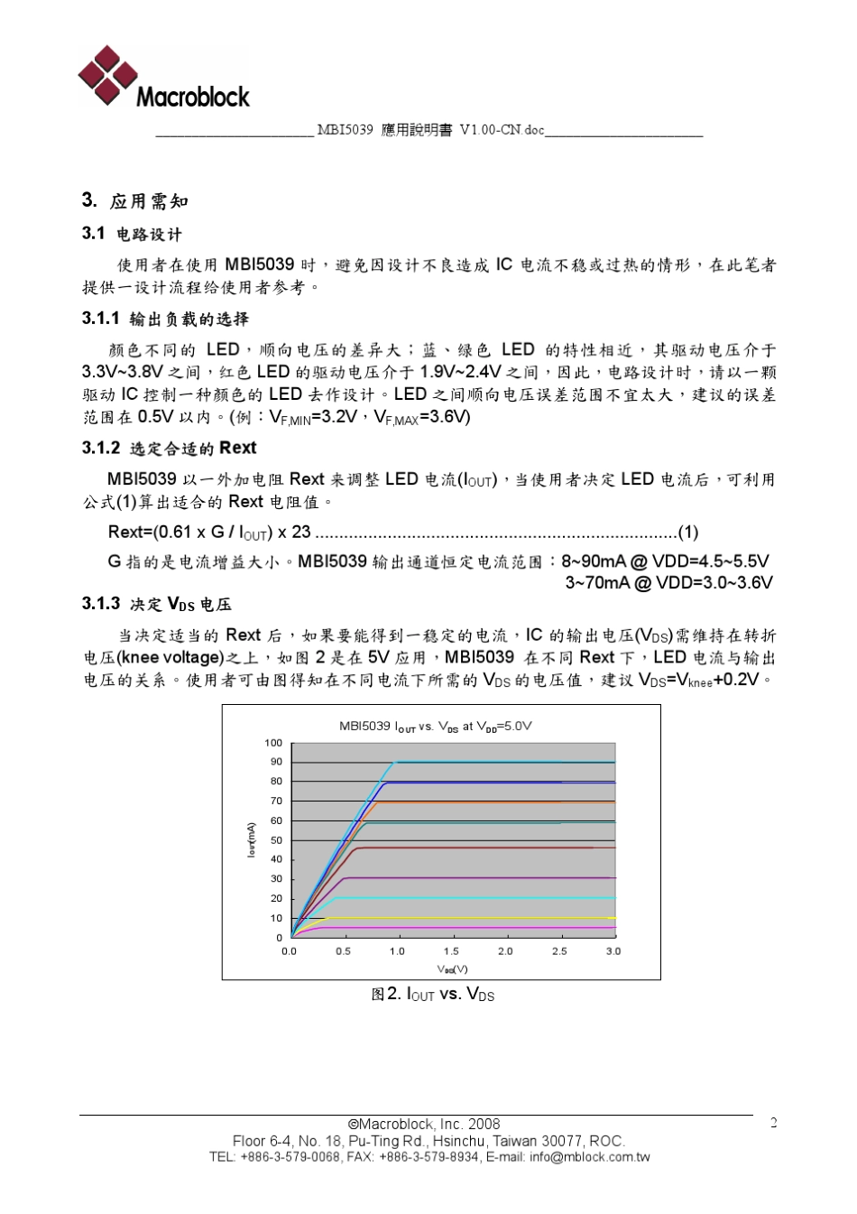 MBI5039应用说明书V1.00CN_第2页