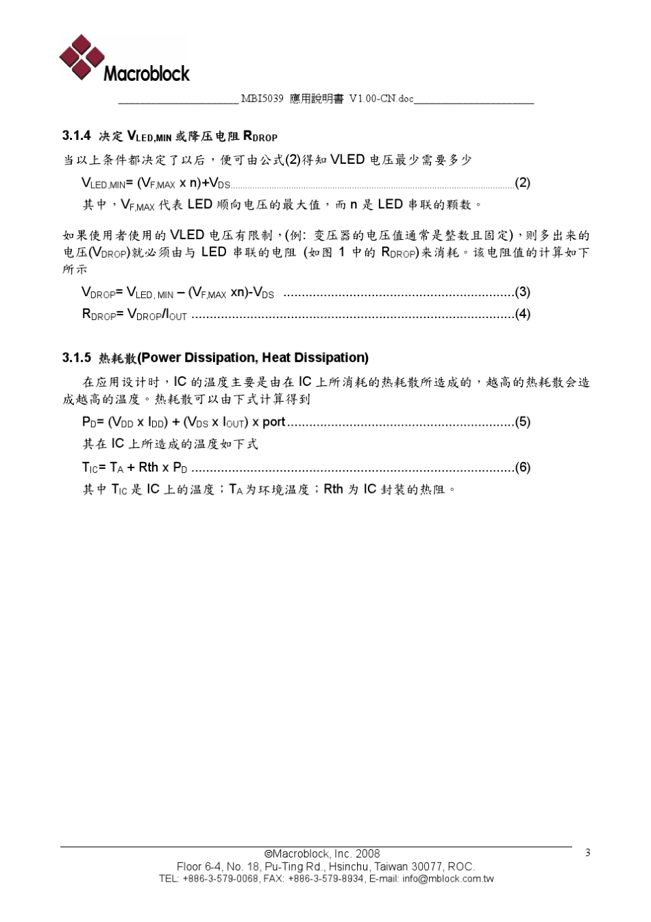 MBI5039应用说明书V1.00CN_第3页
