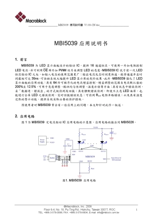 MBI5039应用说明书V1.00CN