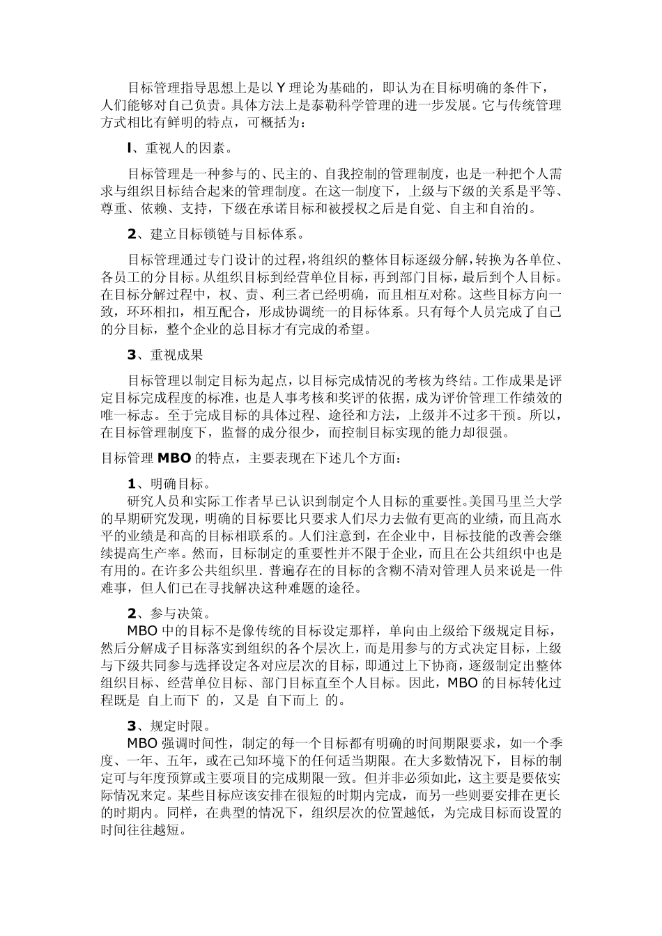 MBO目标管理与SMART原则_第2页