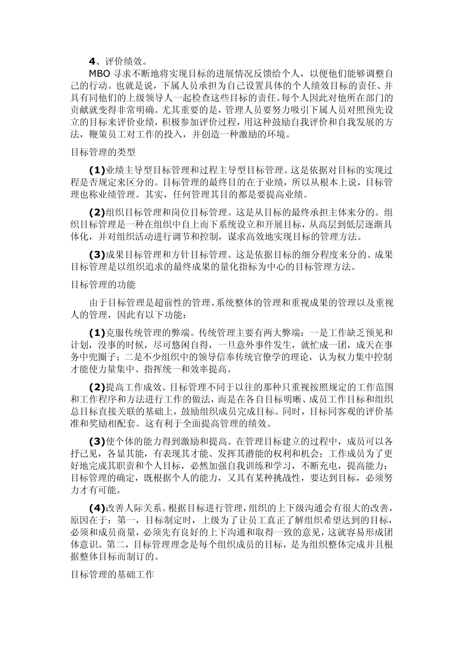 MBO目标管理与SMART原则_第3页