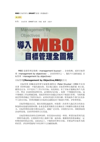 MBO目标管理与SMART原则