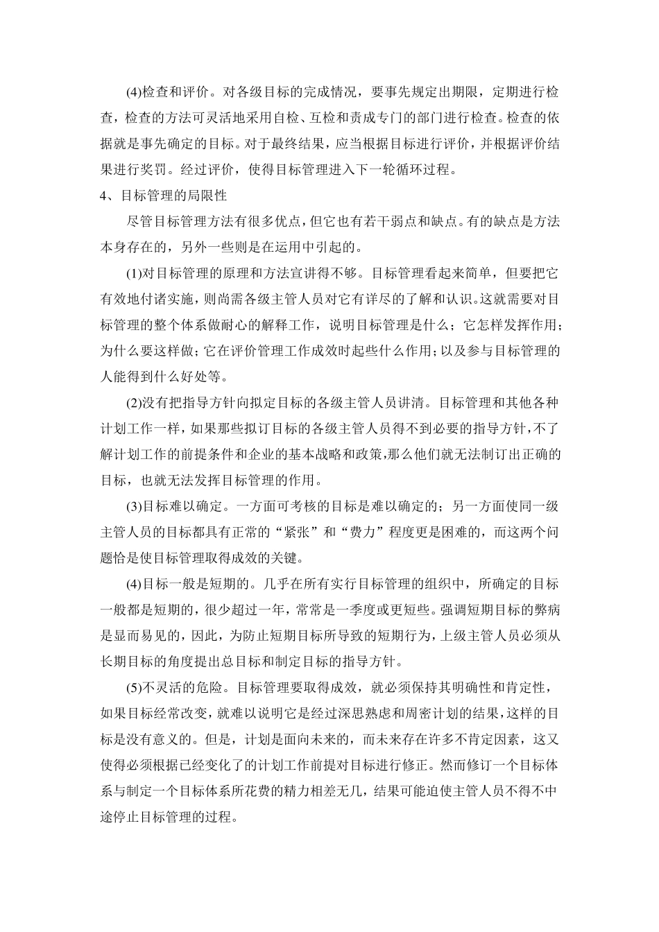 MBO(目标管理法)_第3页
