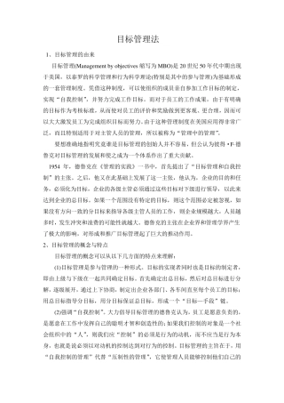 MBO(目标管理法)