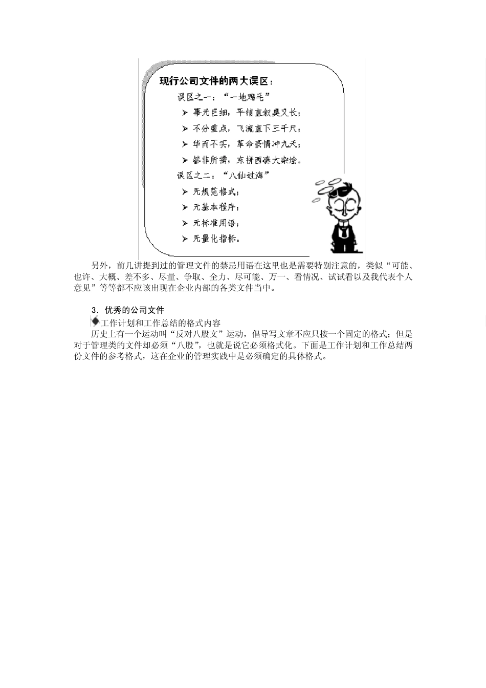 MBO目标管理之过程管理_第3页