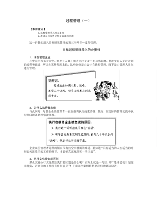 MBO目标管理之过程管理