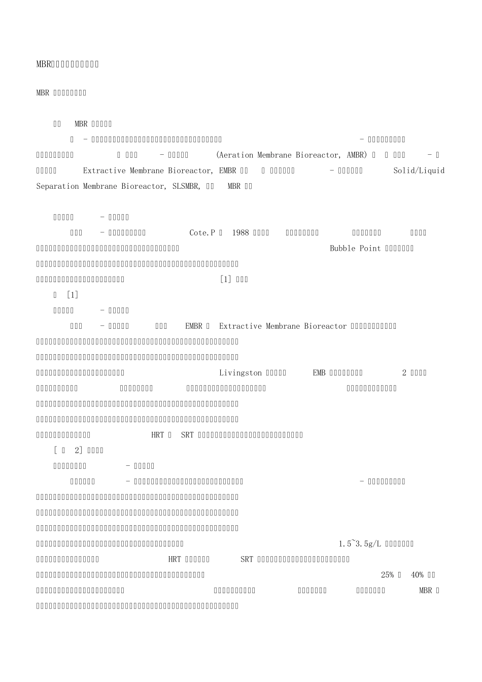 MBR(膜生物反应器)介绍_第1页