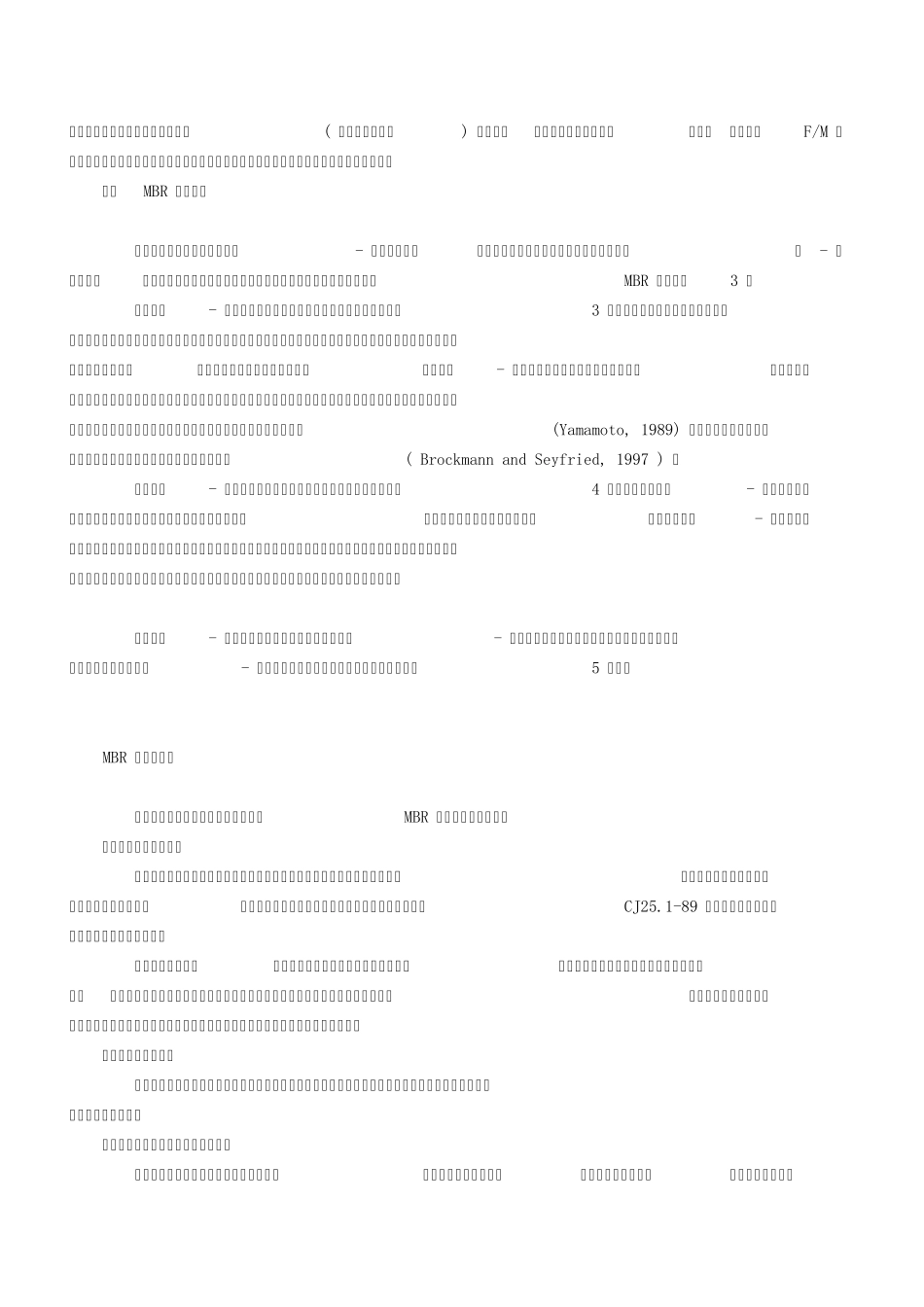 MBR(膜生物反应器)介绍_第2页