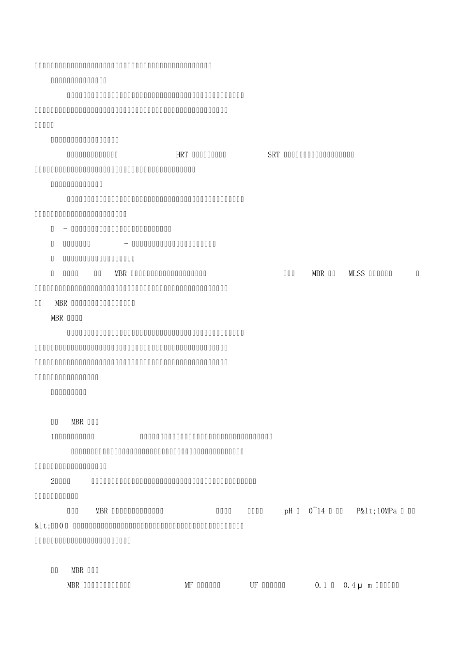 MBR(膜生物反应器)介绍_第3页