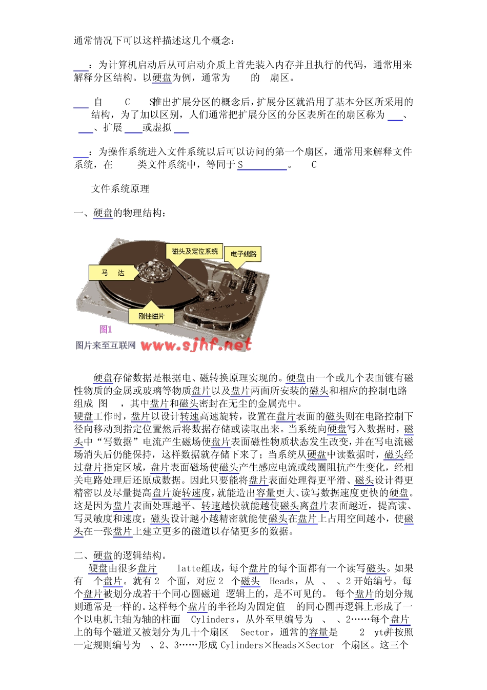 MBR、EBR、DBR是什么非常有用的基本概念_第1页