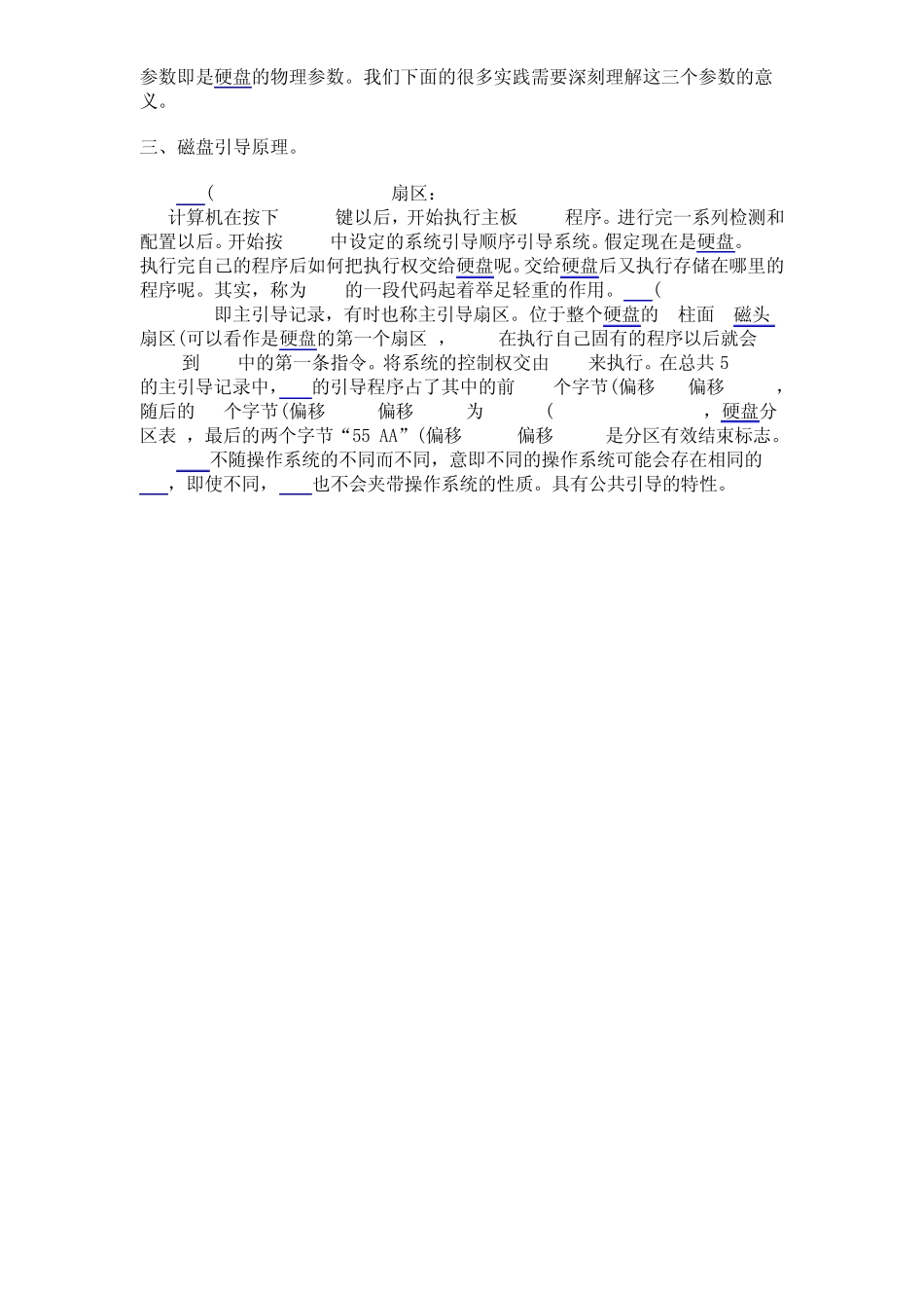 MBR、EBR、DBR是什么非常有用的基本概念_第2页